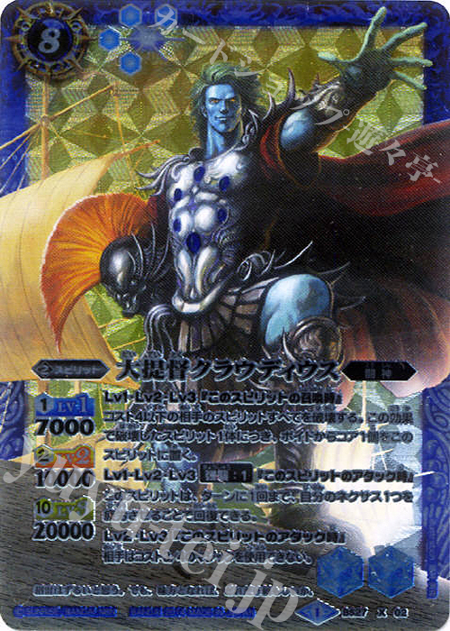 【傷】 X 大提督クラウディウス | 販売 | [BS27]アルティメットバトル04 | バトルスピリッツ