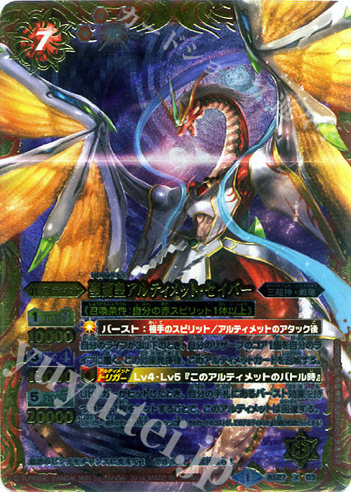 【傷】 X 聖龍皇アルティメット・セイバー | 販売 | [BS27]アルティメットバトル04 | バトルスピリッツ