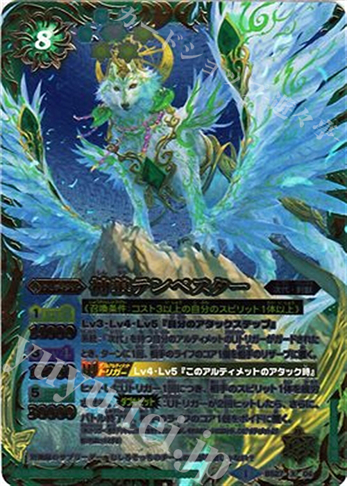 【傷】 X 神狼テンペスター | 販売 | [BS27]アルティメットバトル04 | バトルスピリッツ