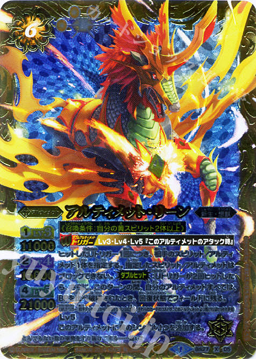 【傷】 X アルティメット・リーン | 販売 | [BS27]アルティメットバトル04 | バトルスピリッツ
