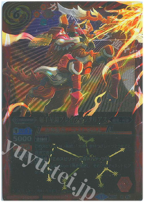 【傷】 X 射手星鎧ブレイヴサジタリアス | 販売 | [BS27]アルティメットバトル04 | バトルスピリッツ