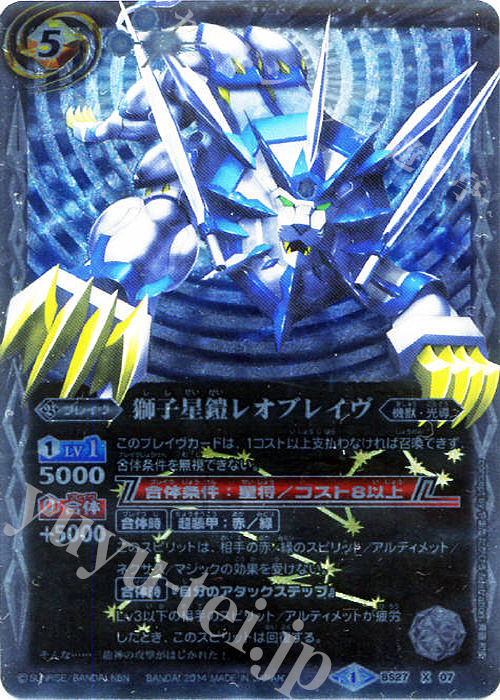 X 獅子星鎧レオブレイヴ | 販売 | [BS27]アルティメットバトル04 | バトルスピリッツ