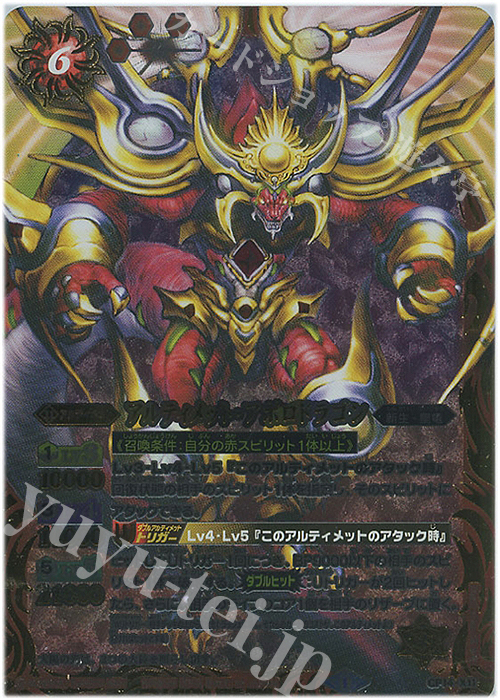 【傷】 X アルティメット・アポロドラゴン | 販売 | [BS27]アルティメットバトル04 | バトルスピリッツ