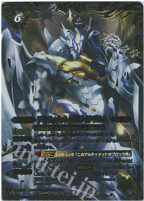 【傷】 X アルティメット・ストライクヴルム | 販売 | [BS27]アルティメットバトル04 | バトルスピリッツ