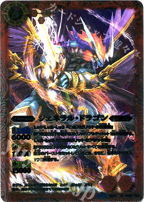 M ジェネラル・ドラゴン | 販売 | [BS28]アルティメットバトル05 | バトルスピリッツ