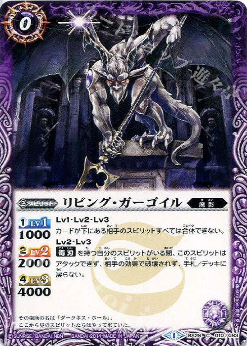 C リビング・ガーゴイル | 販売 | [BS28]アルティメットバトル05 | バトルスピリッツ