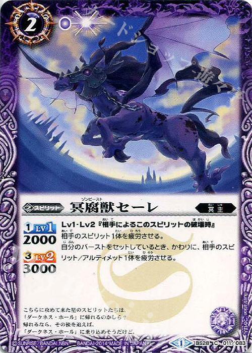 C 冥腐獣セーレ | 販売 | [BS28]アルティメットバトル05 | バトルスピリッツ