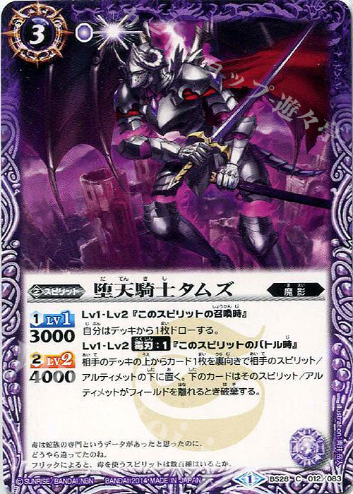 C 堕天騎士タムズ | 販売 | [BS28]アルティメットバトル05 | バトルスピリッツ