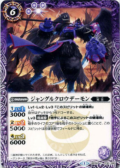 C ジャングルクロウデーモン | 販売 | [BS28]アルティメットバトル05 | バトルスピリッツ