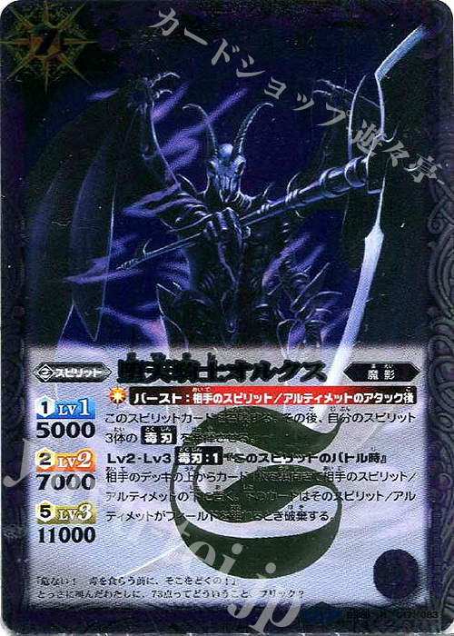 R 堕天騎士オルクス | 販売 | [BS28]アルティメットバトル05 | バトルスピリッツ