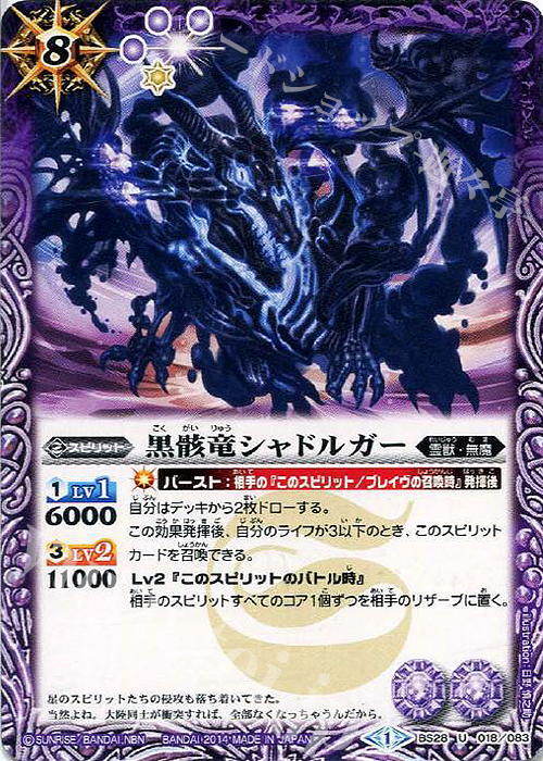 U 黒骸竜シャドルガー | 販売 | [BS28]アルティメットバトル05 | バトルスピリッツ