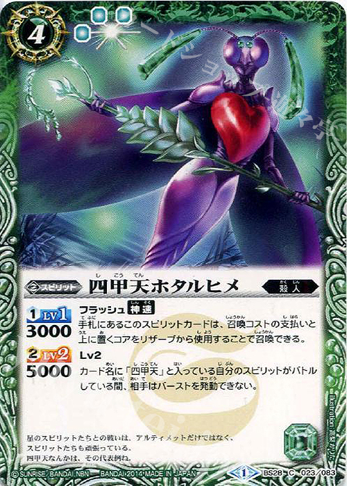 C 四甲天ホタルヒメ | 販売 | [BS28]アルティメットバトル05 | バトルスピリッツ