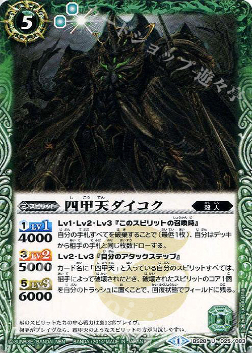 U 四甲天ダイコク | 販売 | [BS28]アルティメットバトル05 | バトルスピリッツ
