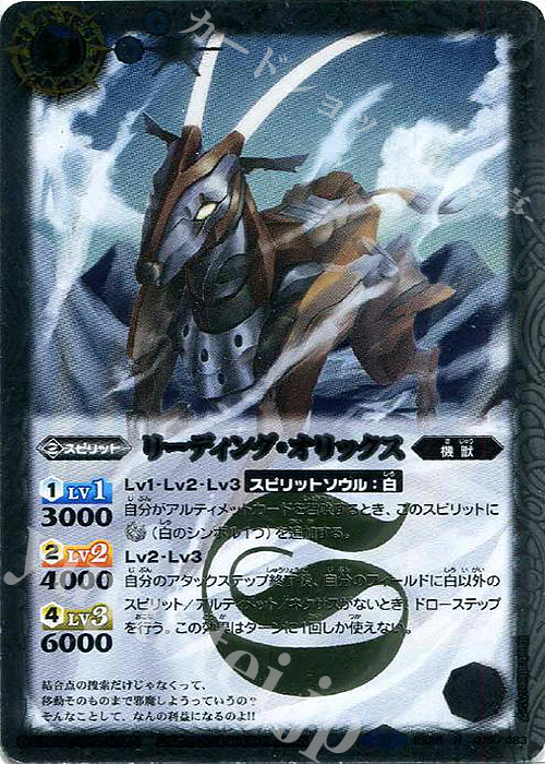 R リーディング・オリックス | 販売 | [BS28]アルティメットバトル05 | バトルスピリッツ