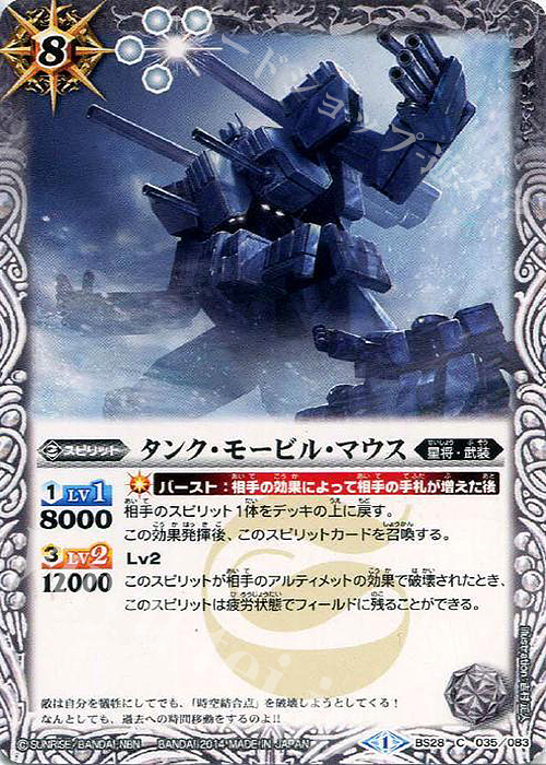C タンク・モービル・マウス | 販売 | [BS28]アルティメットバトル05 | バトルスピリッツ