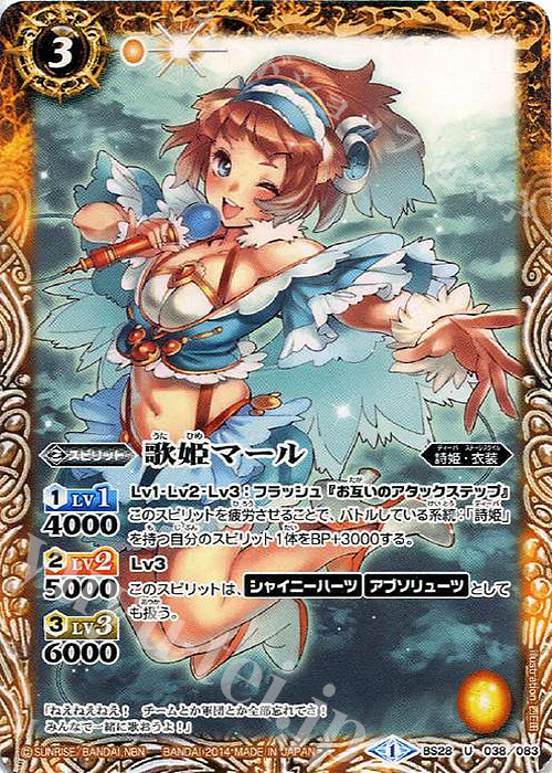 U 歌姫マール | 販売 | [BS28]アルティメットバトル05 | バトルスピリッツ