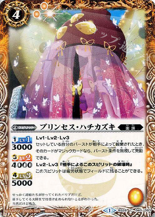 C プリンセス・ハチカズキ | 販売 | [BS28]アルティメットバトル05 | バトルスピリッツ