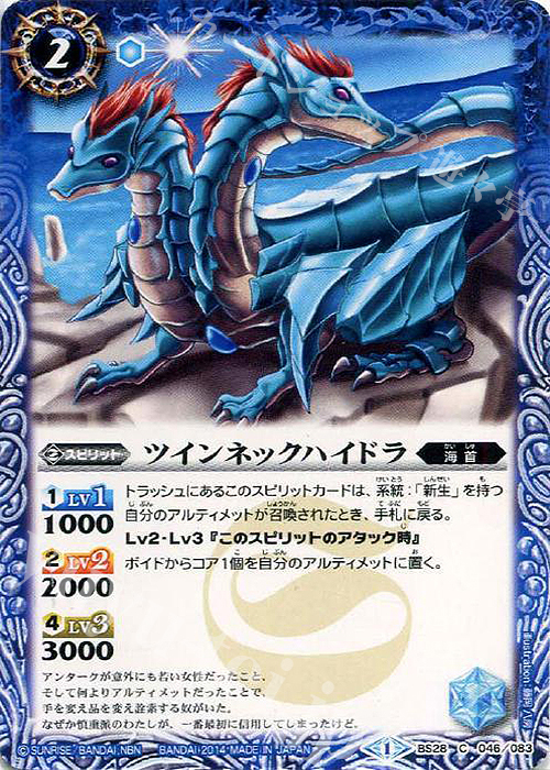 C ツインネックハイドラ | 販売 | [BS28]アルティメットバトル05 | バトルスピリッツ