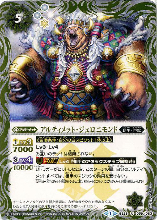 U アルティメット・ジェロニモンド | 販売 | [BS28]アルティメットバトル05 | バトルスピリッツ