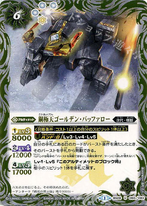 U 鋼極天ゴールデン・バッファロー | 販売 | [BS28]アルティメットバトル05 | バトルスピリッツ