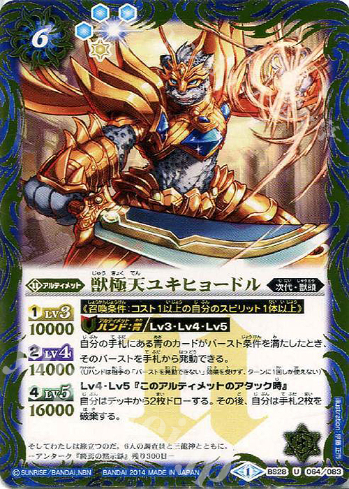 U 獣極天ユキヒョードル | 販売 | [BS28]アルティメットバトル05 | バトルスピリッツ