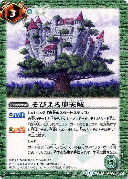 C そびえる甲天城 | 販売 | [BS28]アルティメットバトル05 | バトルスピリッツ