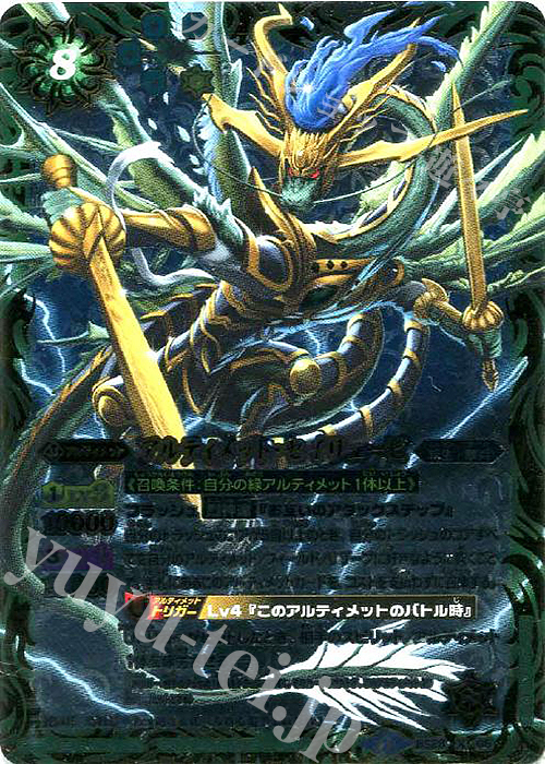 X アルティメット・セイリュービ | 販売 | [BS28]アルティメットバトル05 | バトルスピリッツ