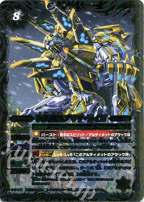X 次代機獣ブリザ・ライガ | 販売 | [BS28]アルティメットバトル05 | バトルスピリッツ