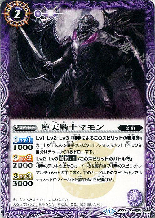 C 堕天騎士マモン | 販売 | [BS29]アルティメットバトル06 | バトルスピリッツ
