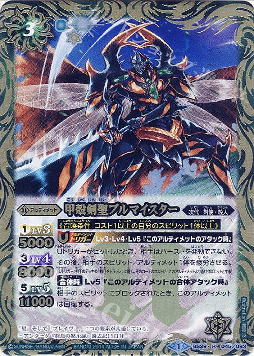 R 甲殻剣聖ブルマイスター | 販売 | [BS29]アルティメットバトル06 | バトルスピリッツ