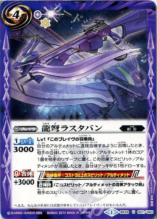U 龍弩ラスタバン | 販売 | [BS29]アルティメットバトル06 | バトルスピリッツ