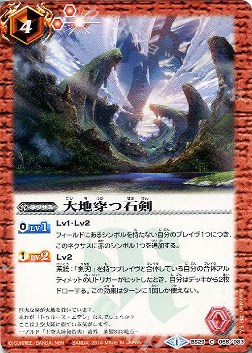 C 大地穿つ石剣 | 販売 | [BS29]アルティメットバトル06 | バトルスピリッツ