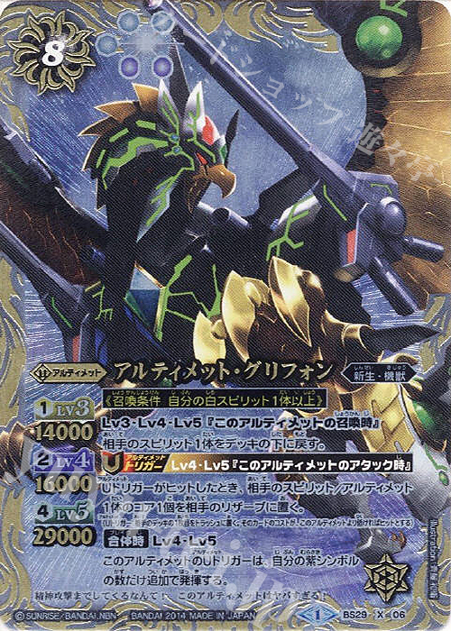 X アルティメット・グリフォン | 販売 | [BS29]アルティメットバトル06 | バトルスピリッツ