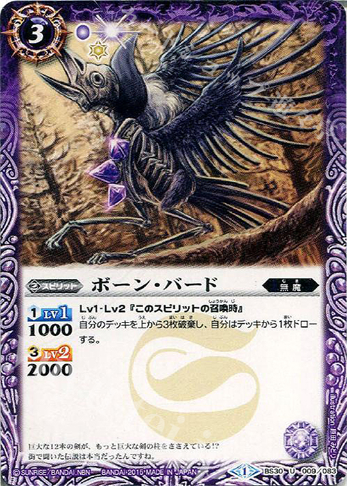 【傷】 U ボーン・バード | 販売 | [BS30]アルティメットバトル07 | バトルスピリッツ