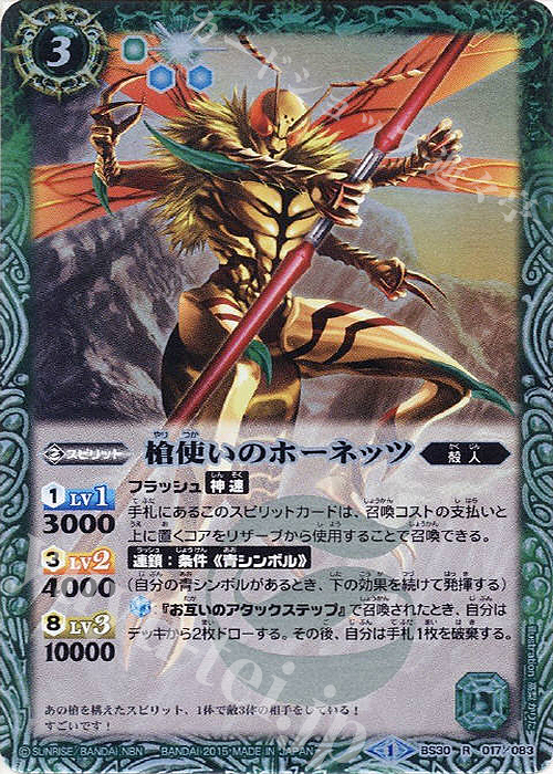 【傷】 R 槍使いのホーネッツ | 販売 | [BS30]アルティメットバトル07 | バトルスピリッツ