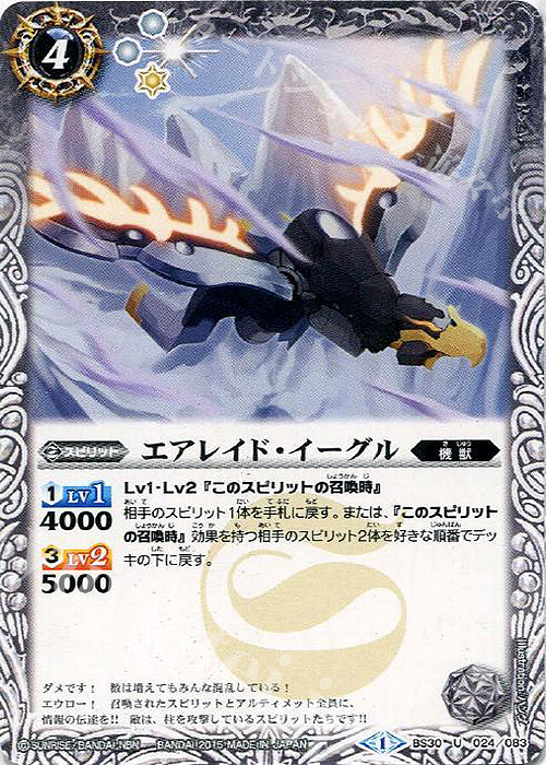 U エアレイド・イーグル | 販売 | [BS30]アルティメットバトル07 | バトルスピリッツ