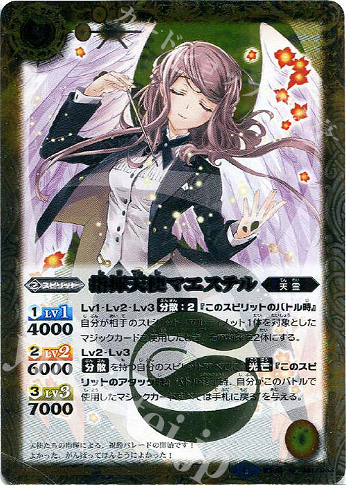 R 指揮天使マエステル | 販売 | [BS30]アルティメットバトル07 | バトルスピリッツ