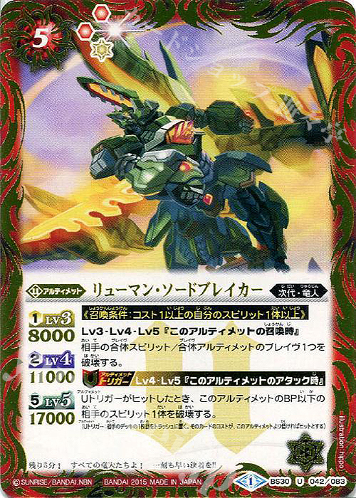 U リューマン・ソードブレイカー | 販売 | [BS30]アルティメットバトル07 | バトルスピリッツ