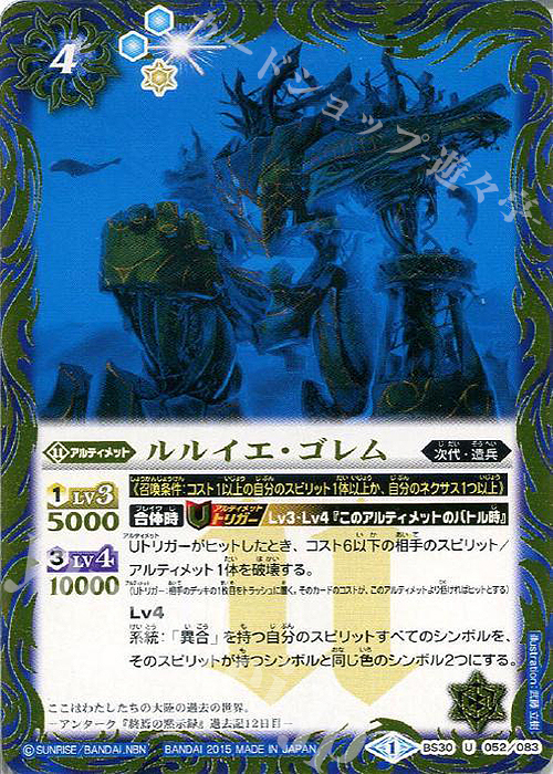 U ルルイエ・ゴレム | 販売 | [BS30]アルティメットバトル07 | バトルスピリッツ