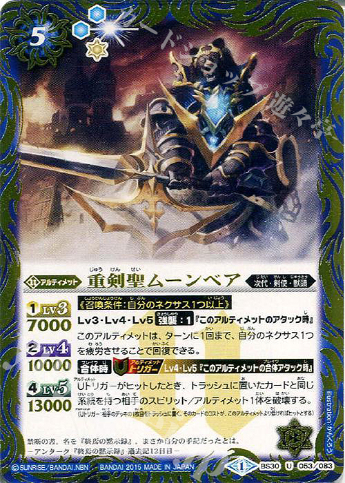 U 重剣聖ムーンベア | 販売 | [BS30]アルティメットバトル07 | バトルスピリッツ