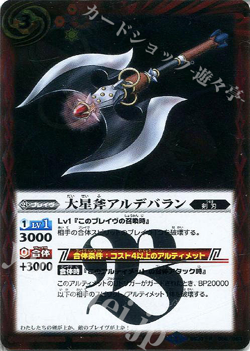 R 大星斧アルデバラン | 販売 | [BS30]アルティメットバトル07 | バトルスピリッツ