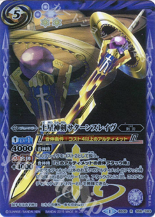 R 土星神剣サターンスレイヴ | 販売 | [BS30]アルティメットバトル07 | バトルスピリッツ