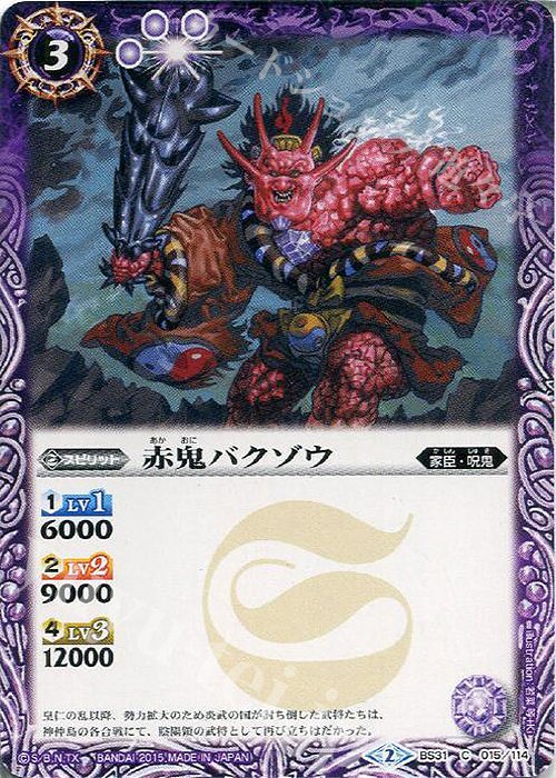 C 赤鬼バクゾウ | 販売 | [BS31]烈火伝 第1章 | バトルスピリッツ