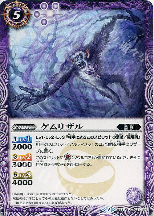 U ケムリザル | 販売 | [BS31]烈火伝 第1章 | バトルスピリッツ