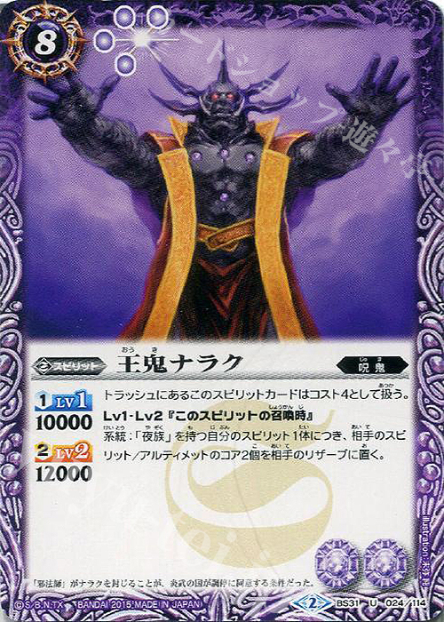 U 王鬼ナラク | 販売 | [BS31]烈火伝 第1章 | バトルスピリッツ