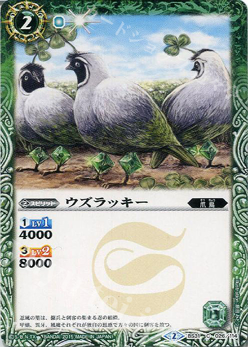 C ウズラッキー | 販売 | [BS31]烈火伝 第1章 | バトルスピリッツ