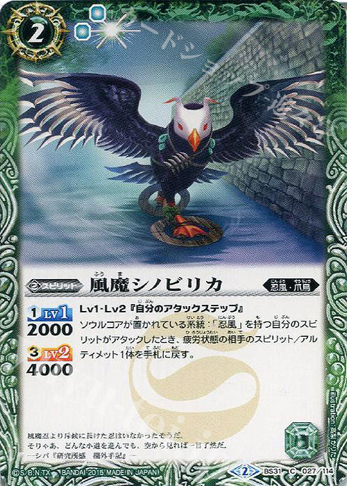 C 風魔シノビリカ | 販売 | [BS31]烈火伝 第1章 | バトルスピリッツ