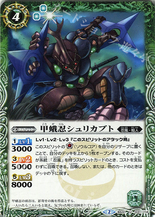 U 甲蛾忍シュリカブト | 販売 | [BS31]烈火伝 第1章 | バトルスピリッツ