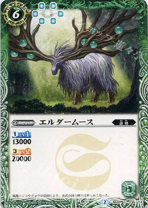 C エルダームース | 販売 | [BS31]烈火伝 第1章 | バトルスピリッツ