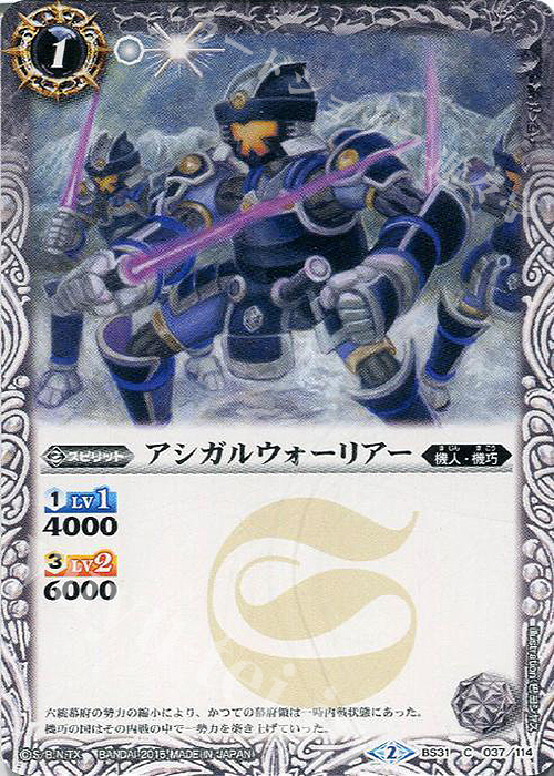 C アシガルウォーリアー | 販売 | [BS31]烈火伝 第1章 | バトルスピリッツ